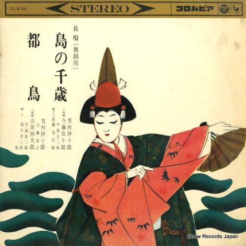 YOSHIMURA, IJURO nagauta shima no senzai / miyakodori CLS-35