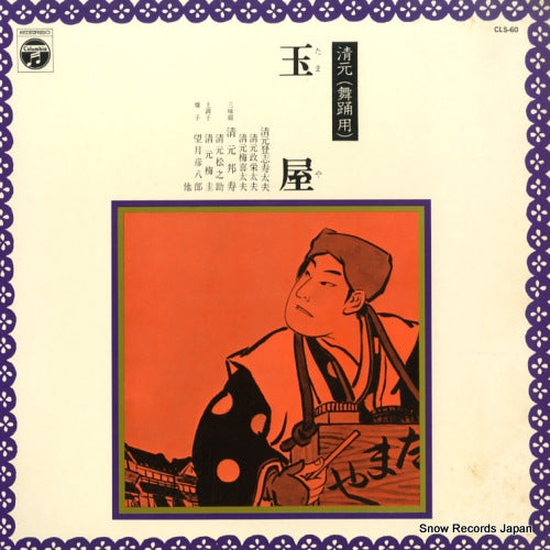 KIYOMOTO, TOSHIZUDAYU kiyomoto tamaya CLS-60