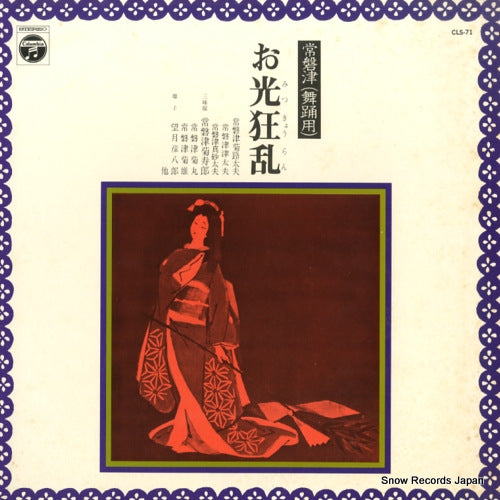 TOKIWAZU, KIKUJIDAYU tokiwazu omitsu kyoran CLS-71