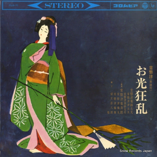 TOKIWAZU, KIKUJIDAYU tokiwazu omitsu kyoran CLS-71