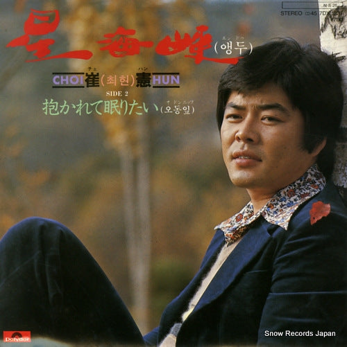 CHOI, HUN eng doo 7DX1331