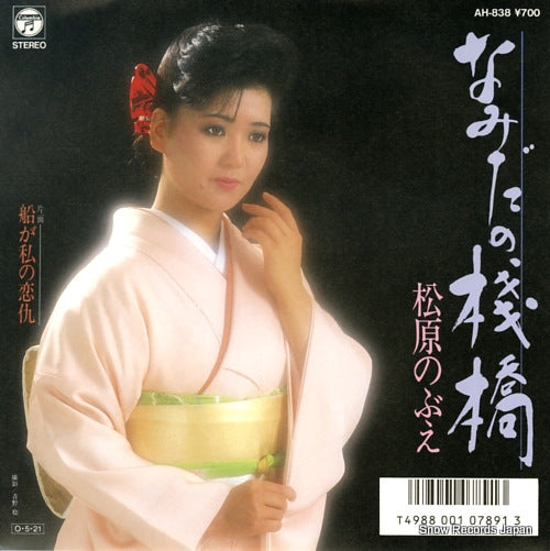 MATSUBARA, NOBUE namida no sanbashi AH-838