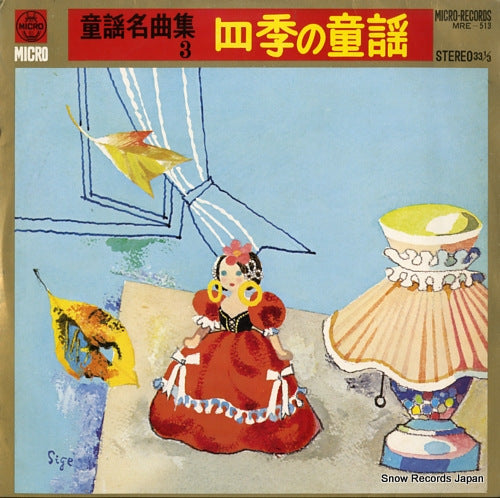 V/A douyou meikyoku shu 3 - shiki no douyou MRE-513