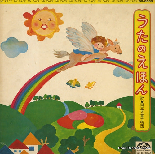 KOKURITSU JODO GASSHO DAN uta no ehon DR-0039