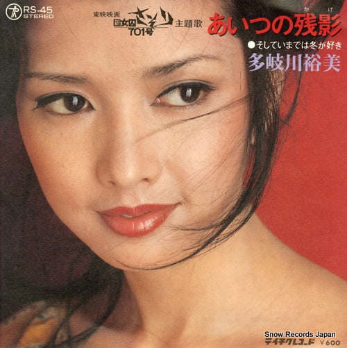 TAKIGAWA, YUMI aitsu no kage RS-45