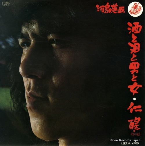 KAWASHIMA, EIGO sake to namida to otoko to onna SR07-9