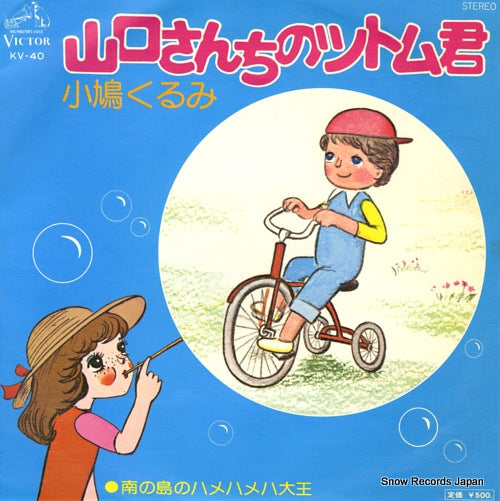 KOBATO, KURUMI yamaguchi san chi no tsutomu kun KV-40