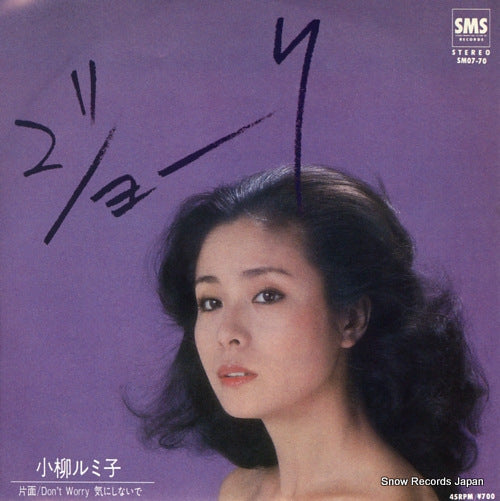 KOYANAGI, RUMIKO joke SM07-70