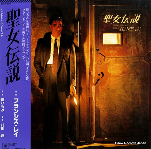 LAI, FRANCIS seijo densetsu 28AH1836