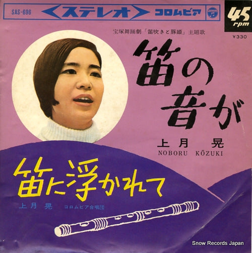 KOUZUKI, NOBORU fue no ne ga SAS-696