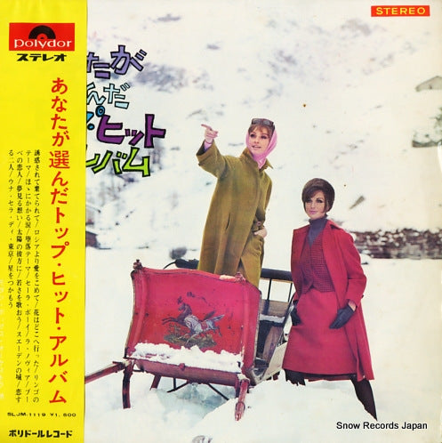 V/A anataga eranda top hit album SLJM-1119