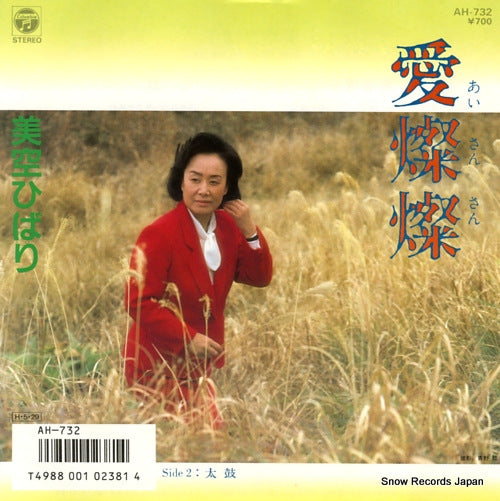 MISORA, HIBARI ai san san AH-732