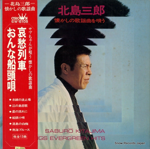 KITAJIMA, SABURO sings evergreen hits GW-6108