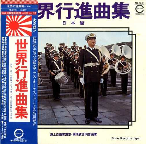 V/A sekai koshikyoku shu / japan hen AB-5001