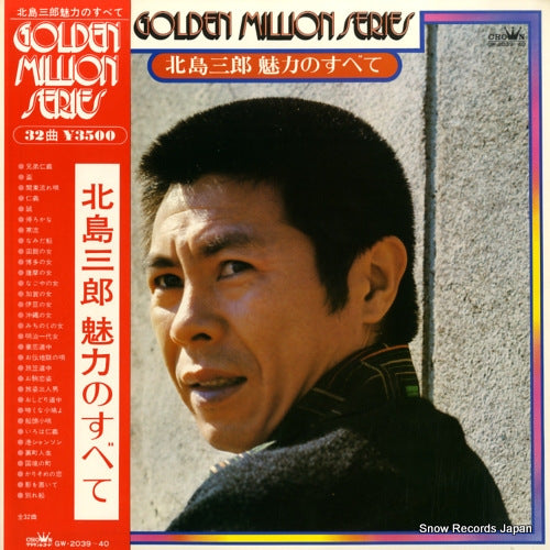 KITAJIMA, SABURO miryoku no subete GW-2039