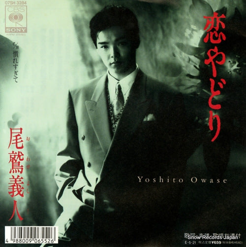 OWASE, YOSHITO koiyador 07SH3284