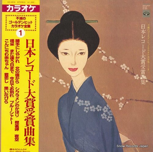 V/A fumetsu no golden hit karaoke daizenshu 1 KC-4019