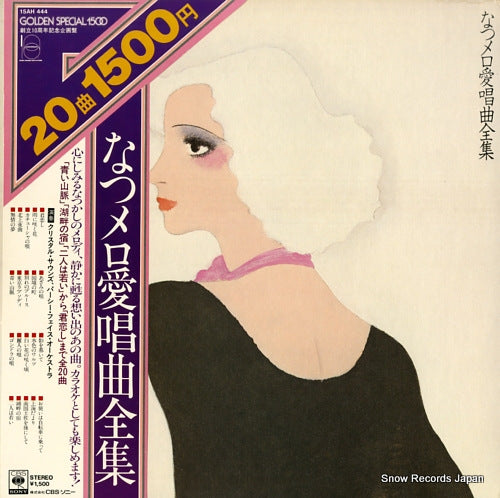 CRYSTAL SOUNDS, AND PERCY FAITH natsu melo aishokyoku zenshu 15AH444