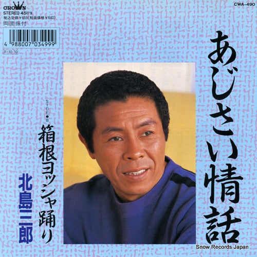 KITAJIMA, SABURO ajisai jowa CWA-490