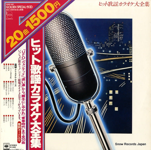 CRYSTAL SOUNDS hit kayo karaoke daizenshu 15AH441