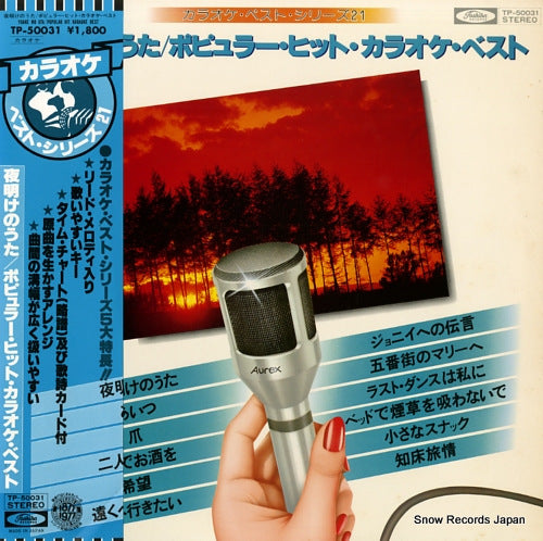 TOSHIBA RECORDING ORCHESTRA yoake no uta / popular hit karaoke best TP-50031