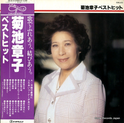 KIKUCHI, AKIKO best hit GM-82