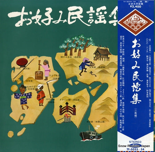 V/A okonomi minyou shu sono1 TF-5033