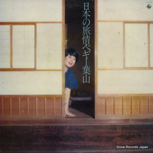 HAYAMA, PEGGY nihon no ryojyo SKS26