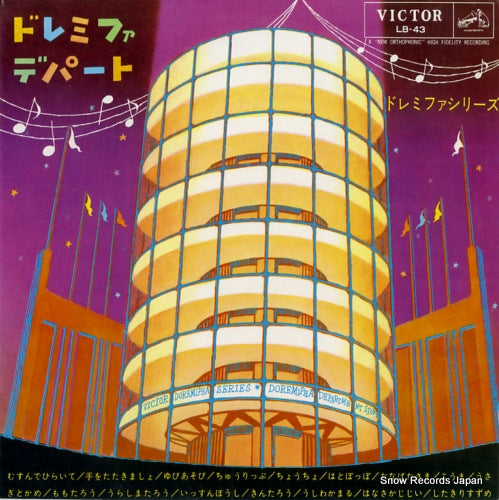 V/A doremifa department LB-43