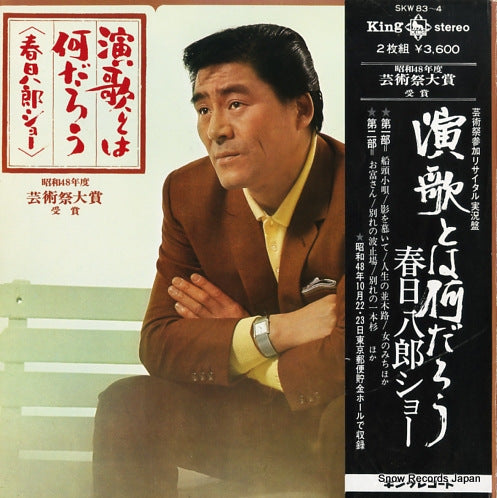 KASUGA, HACHIRO enka toha nandarou SKW83