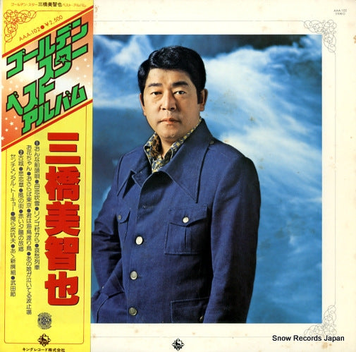 MIHASHI, MICHIYA golden star best album AAA-102