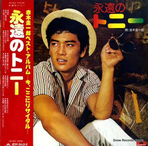 AKAGI, KEIICHIRO eien no toni MR3032