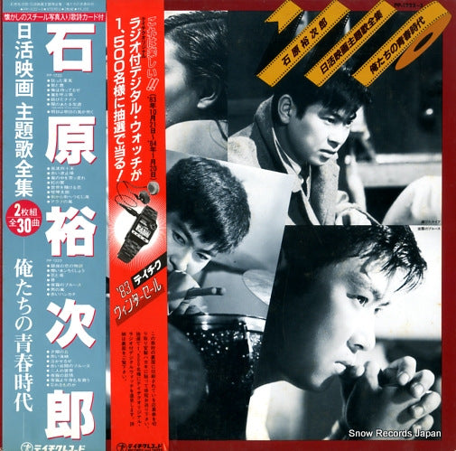 ISHIHARA, YUJIROU nikkatsu eiga shudaika zenshu oretachino seishun jidai PP-1222
