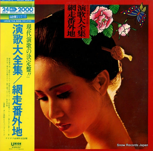 DAN, IKEDA, AND NEW BREED enka daizenshu abashiribangaichi CJP-1108