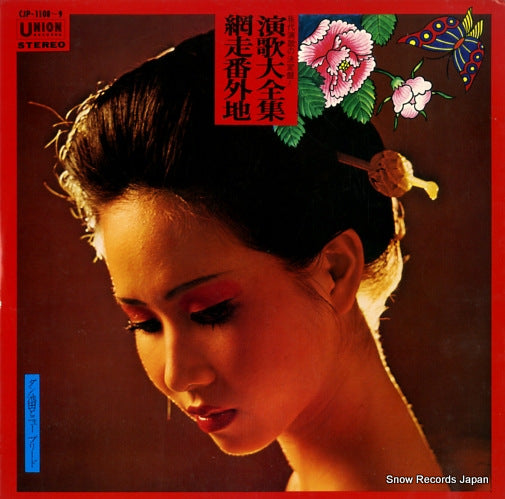 DAN, IKEDA, AND NEW BREED enka daizenshu abashiribangaichi CJP-1108