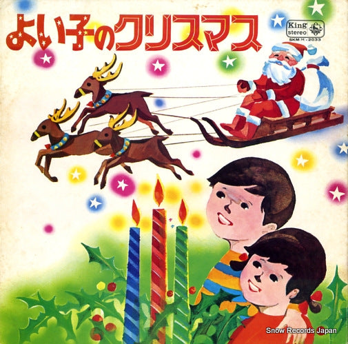 V/A yoikono christmas SKM(H)-2033