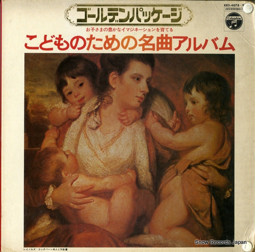 V/A kodomono tameno neikyoku album KKS-4078