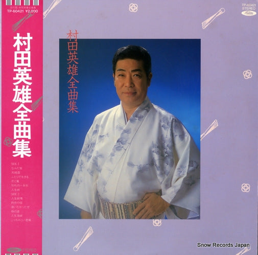 MURATA, HIDEO zenkyokushu TP-60421