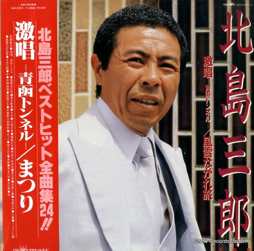 KITAJIMA, SABURO best hit zenshu GGA-2003