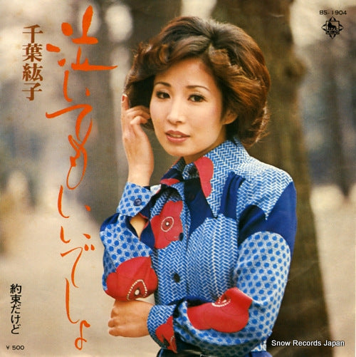 CHIBA, HIROKO naitemo iidesho BS-1904