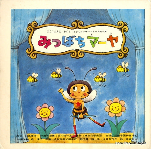 AKUTAGAWA, YASUSHI musical play kodomo concert vol.4 TKCB-4