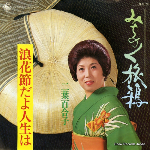 FUTABA, YURIKO michinoku tabigarasu K07S-637