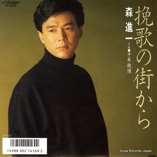 MORI, SHINICHI banka no machi kara SV-9313