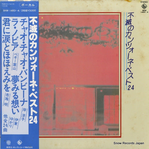 V/A fumetsu no canzone best 24 SKM-1483