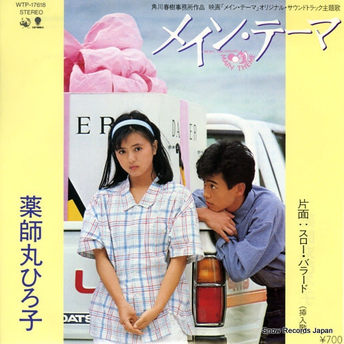 YAKUSHIMARU, HIROKO main theme WTP-17618