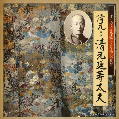 KIYOMOTO, ENJUDAYU original genban ni yoru meijin no shigei JL-351