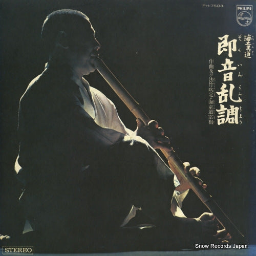 WADAZUMIDO sokuinrancho PH-7503