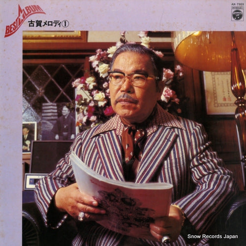 V/A koga melody 1 best album AX-7303