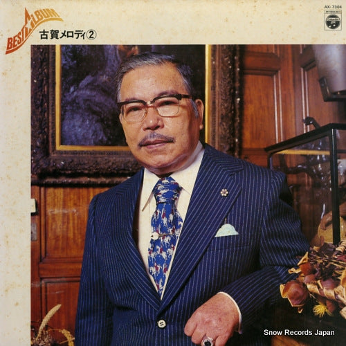 V/A koga melody 2 best album AX-7304