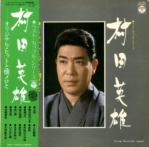 MURATA, HIDEO original hit to natsu melo to AX-7059